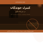 کنترل جوندگان در مرغداری